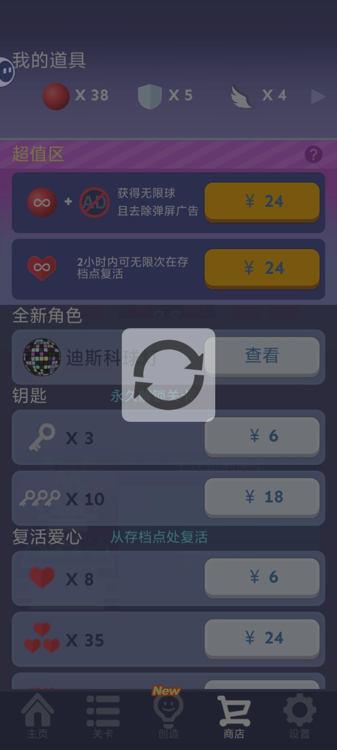 我买的无限球没有到账怎么办 3