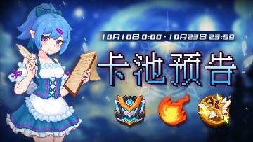 【卡池预告】🔯