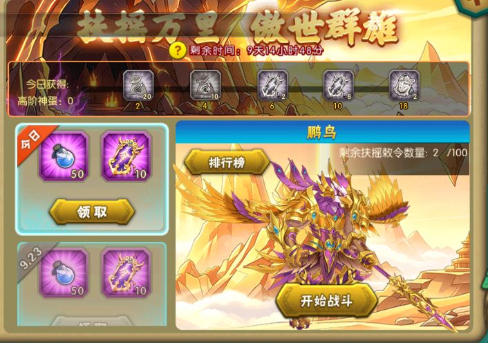 【葫芦娃】扶摇试炼介绍-红鸾神兽截图