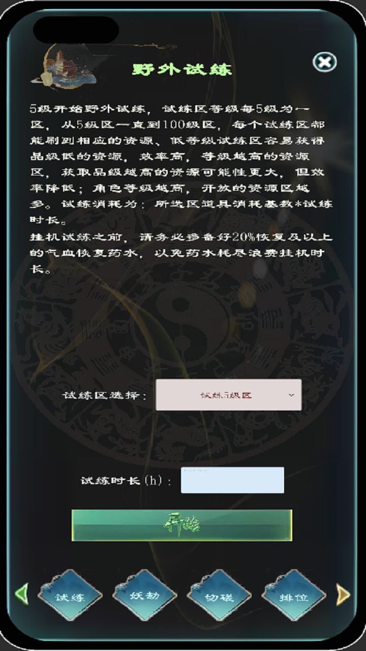 《俗世仙途》攻略之游历 1