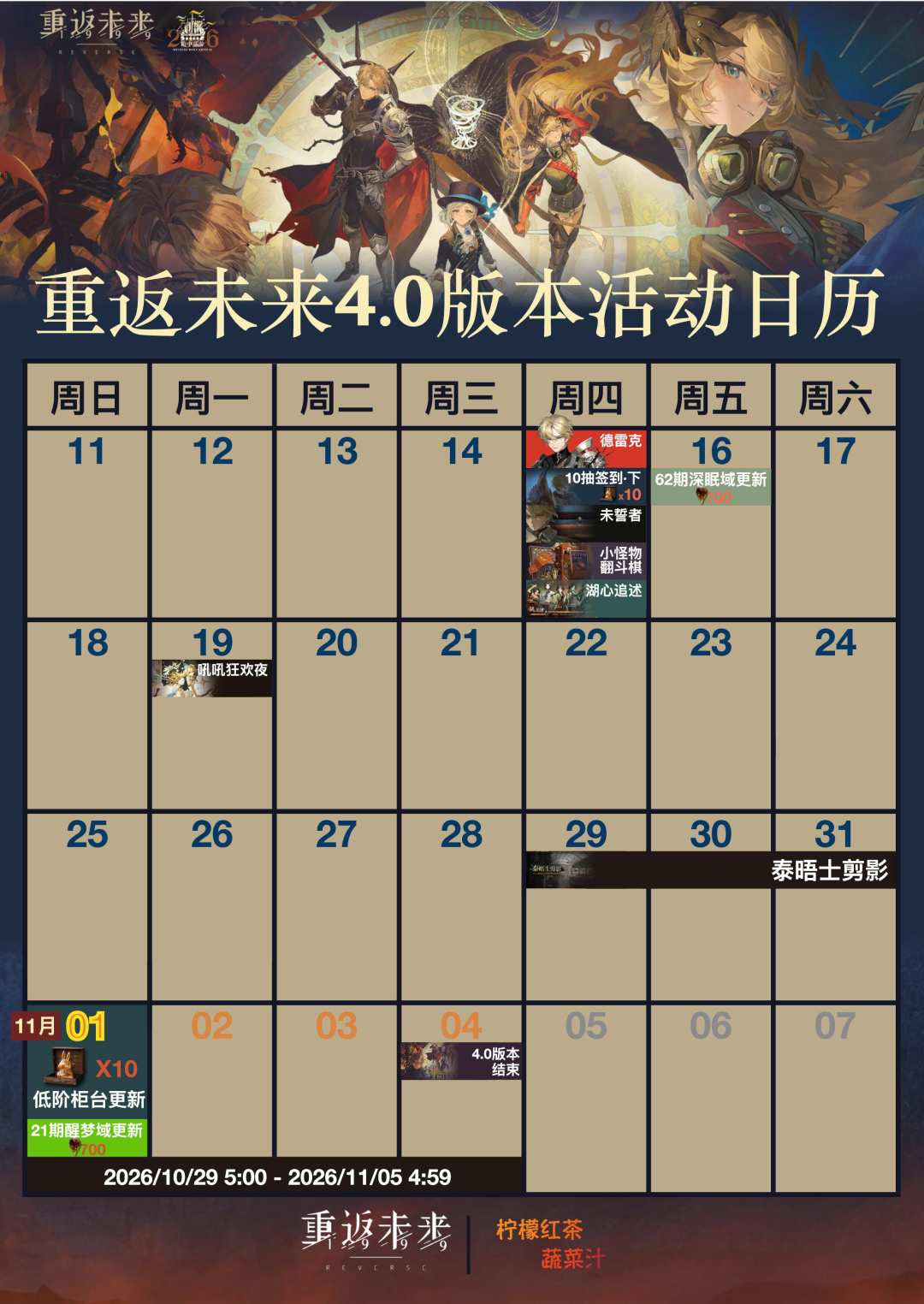 重返未来4.0版本活动日历 2