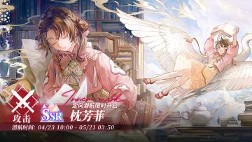 「定向潜航·枕芳菲」限时开启！