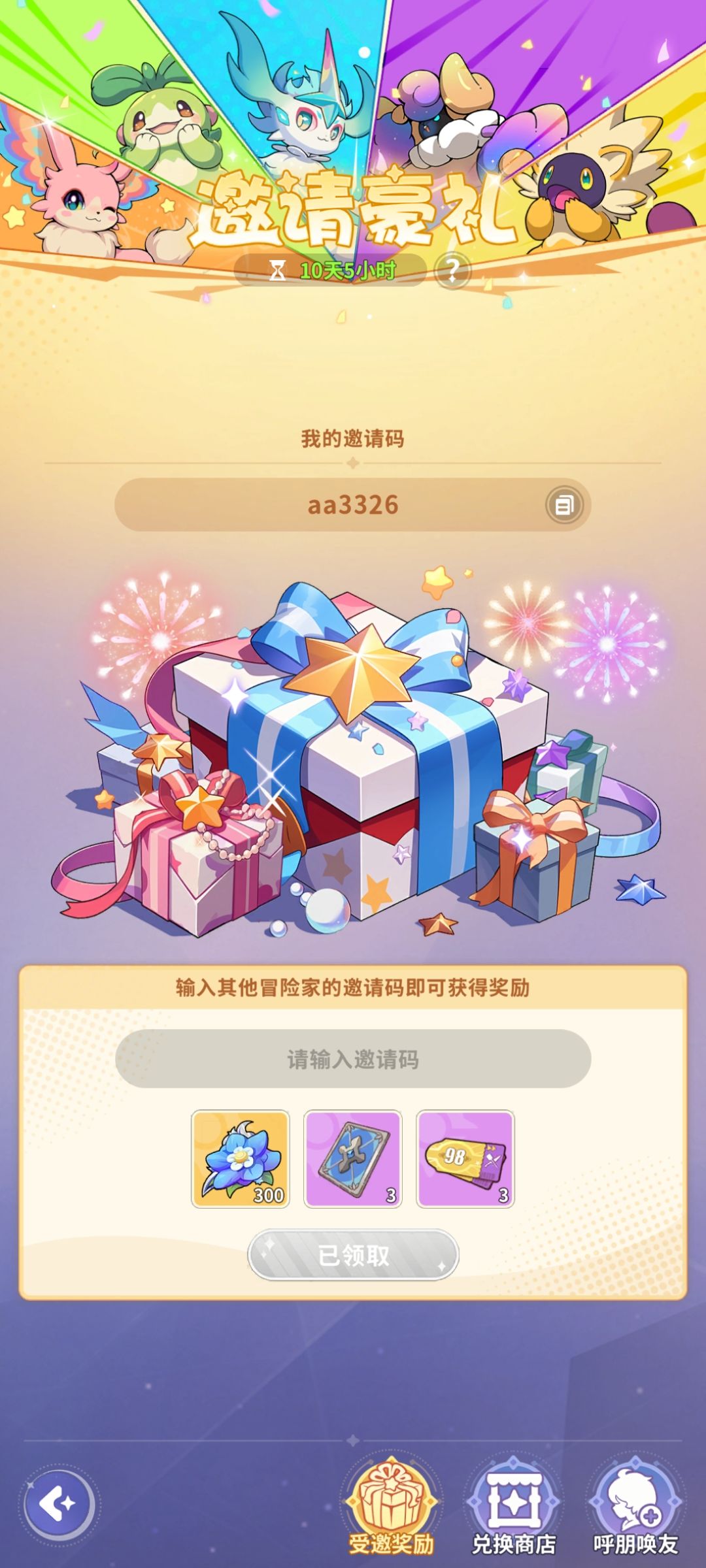 问下开小号来领奖励可以嘛? 2