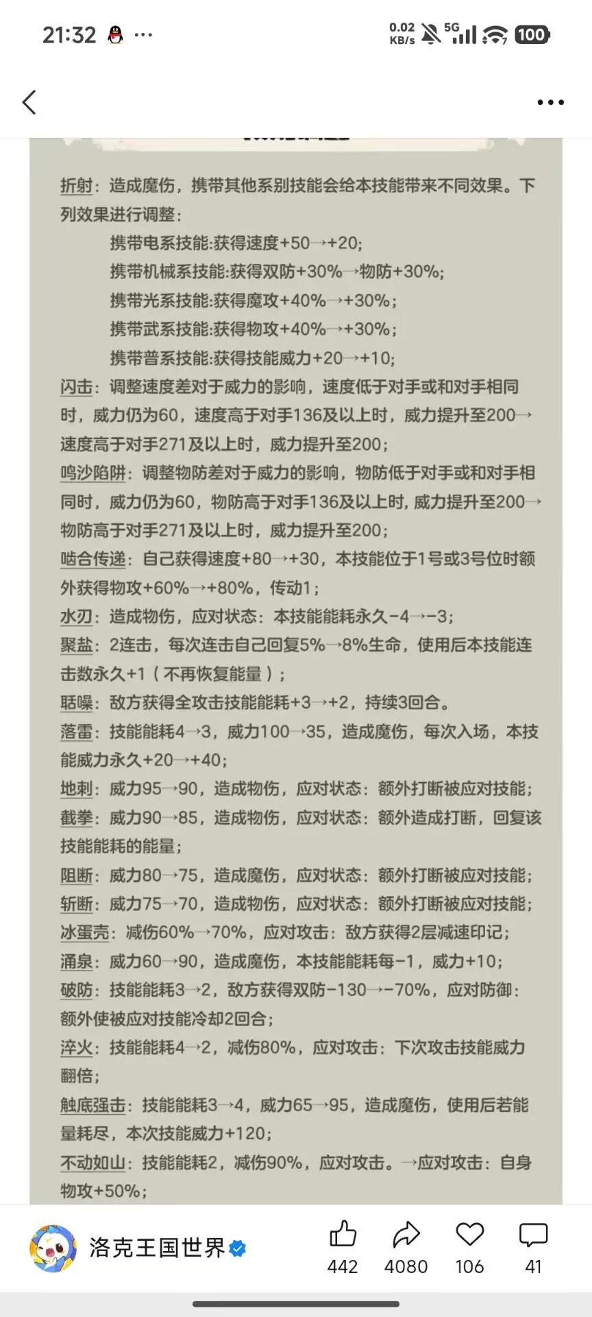 削弱鸣沙陷阱是何意味？截图