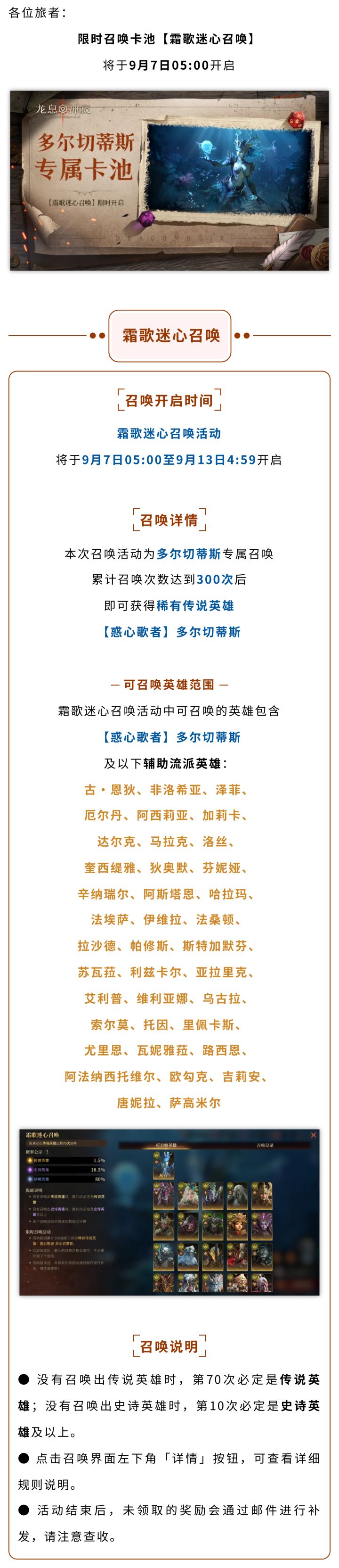【霜歌迷心召唤】丨多尔切蒂斯专属召唤限时开启截图