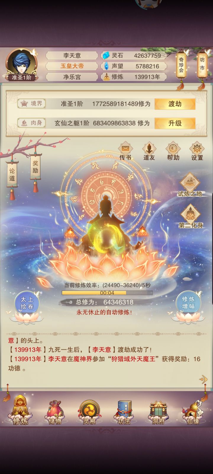 摸爬滚打,终成准圣截图