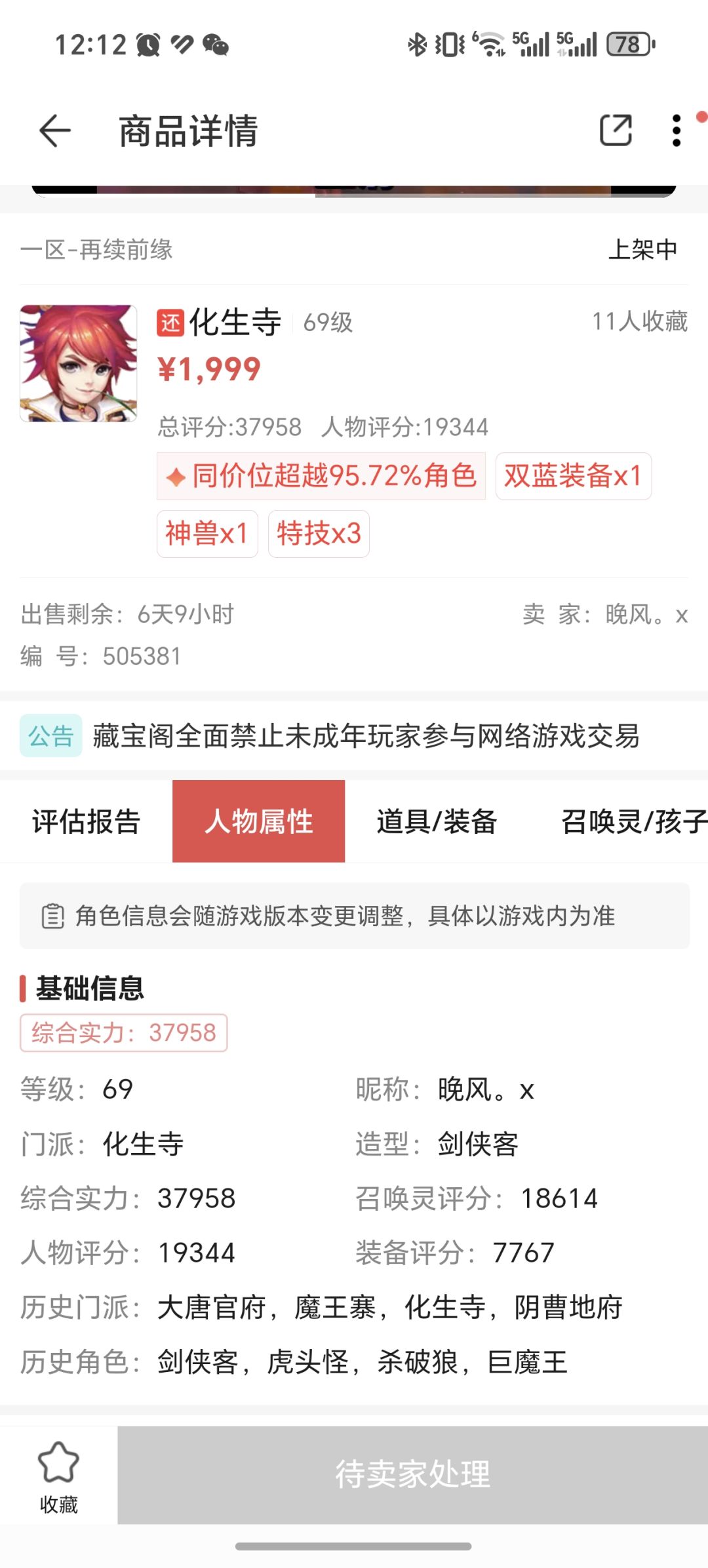 想入坑,麻烦大家帮忙看看这个号值不值 1