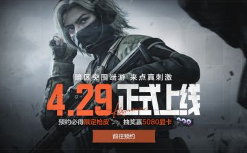 端游定档上线，海量福利活动大放送，新赛季“躺平畅玩指南”来啦