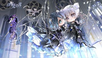 全新版本·破晓守望现已正式上线！