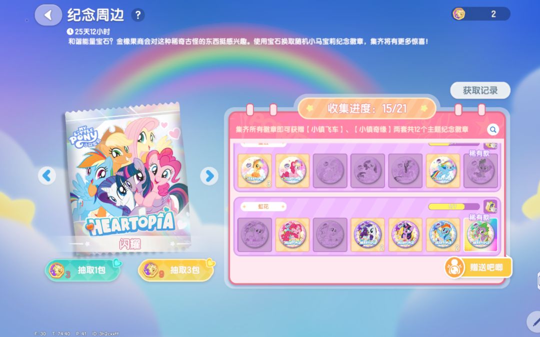 互换勋章 2