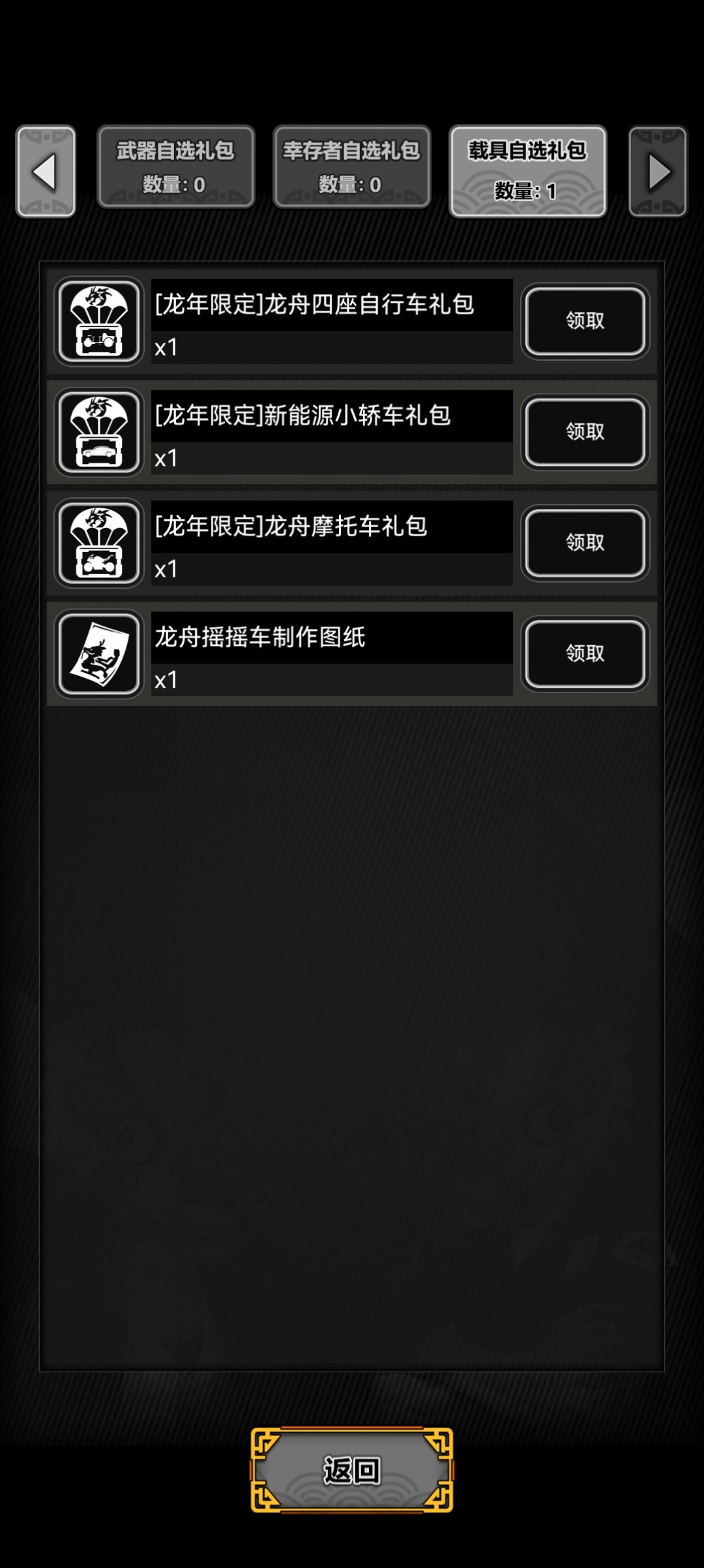 载具选哪个 2