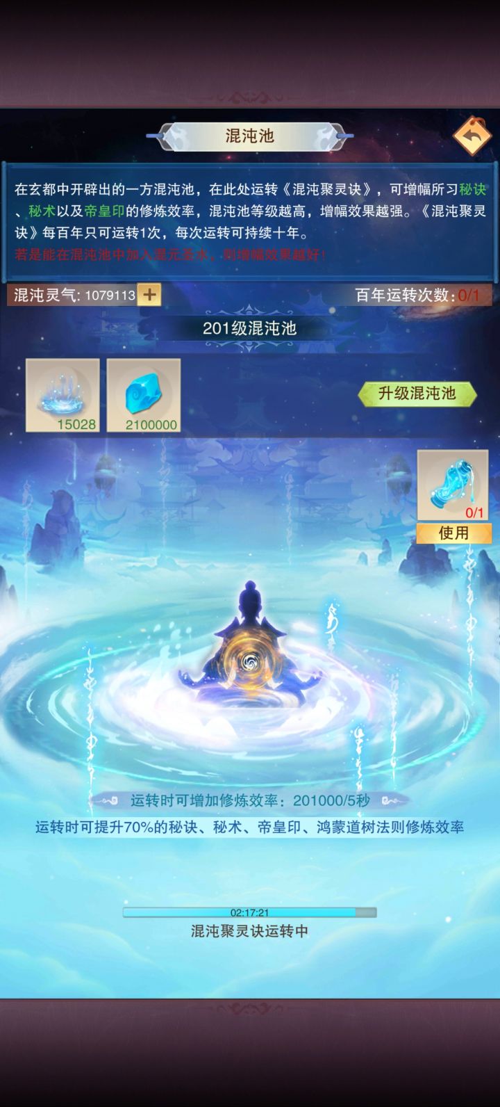 老夫辛苦十余万年存的灵石阿!!截图