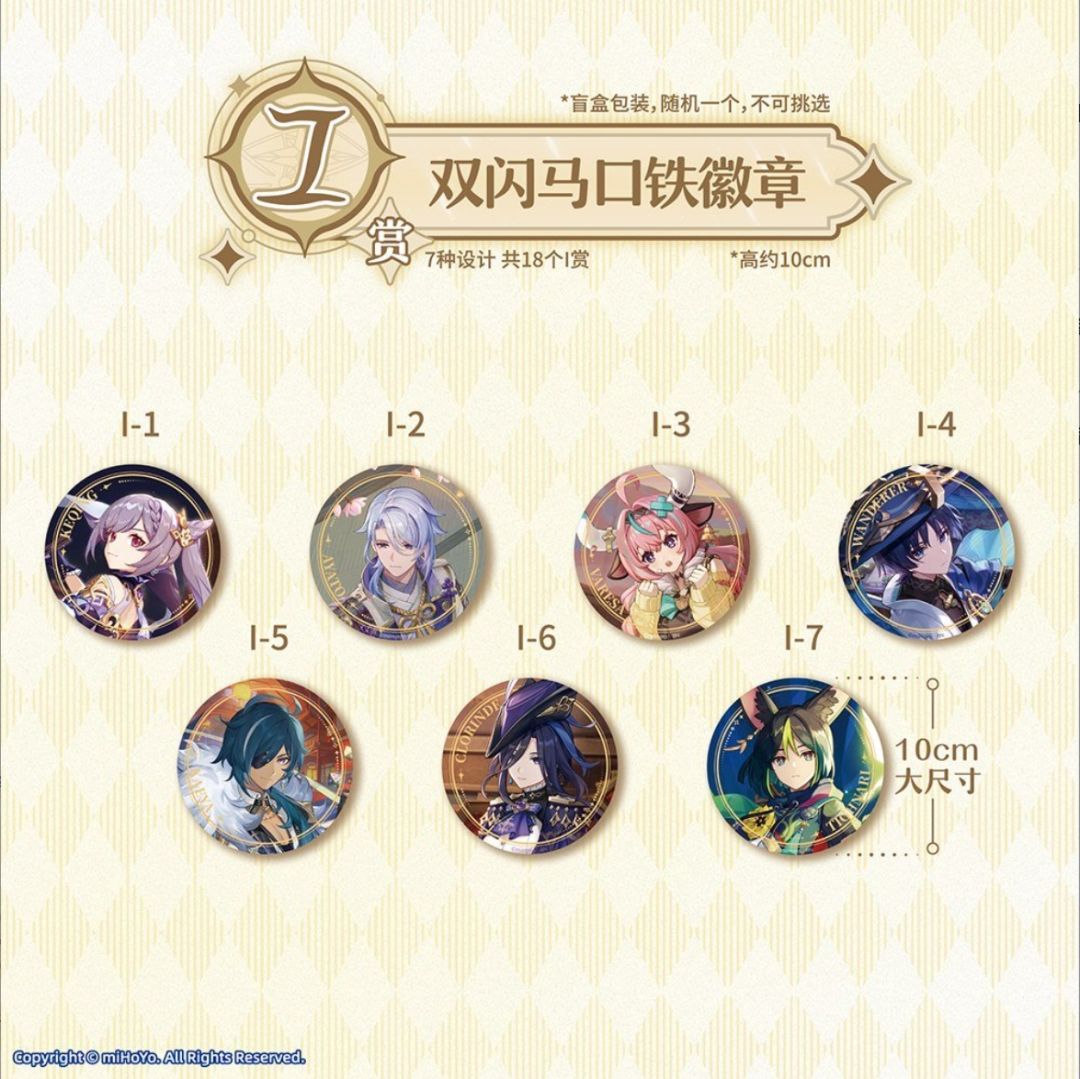 原神X一番赏,9月15今日陆续发售! 11
