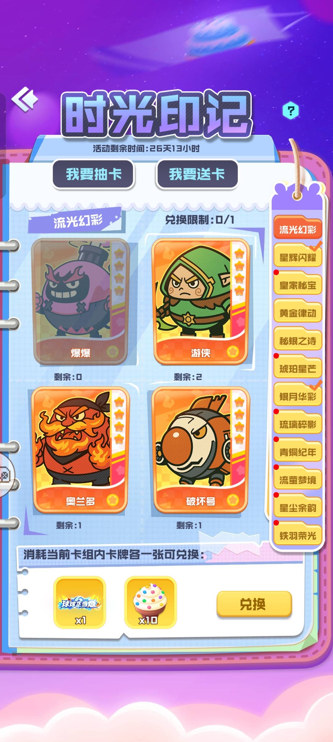 换个爆爆 2