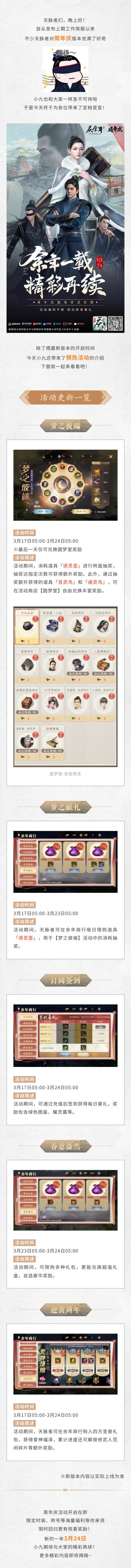 【活动预告】版本定档3.24，周年庆预热启动！