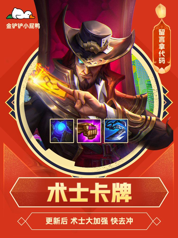 更新后术士竟成版本答案，快去冲截图