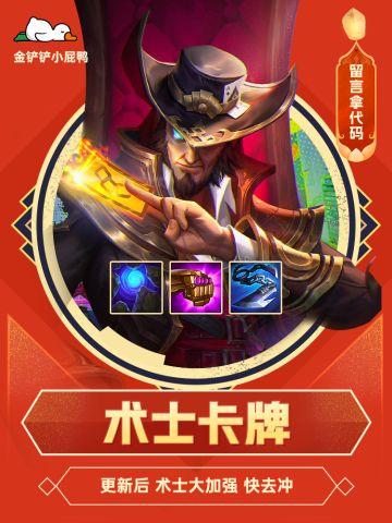 更新后术士竟成版本答案，快去冲