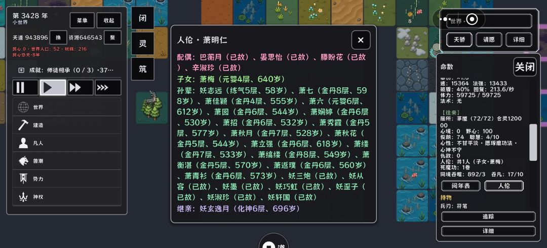 首个体修封神-萧明仁传 5