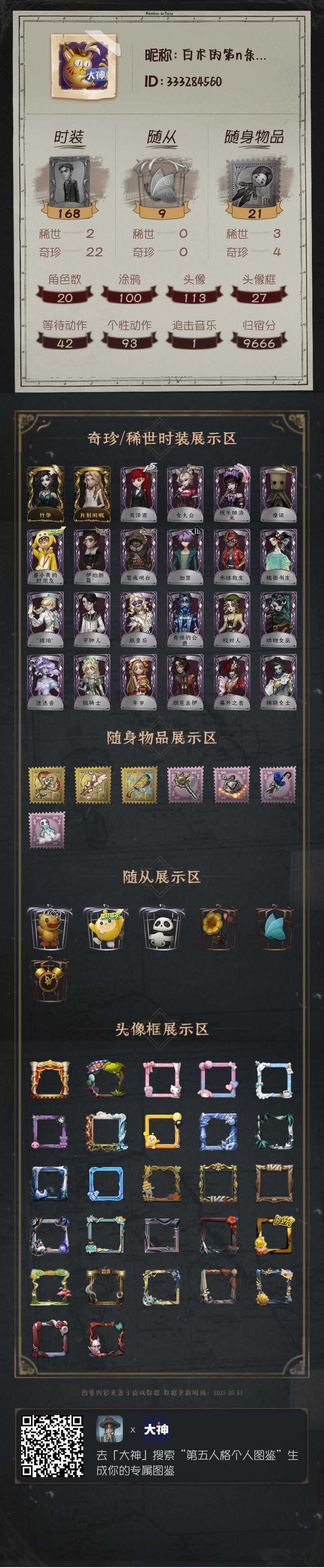 求估号 2