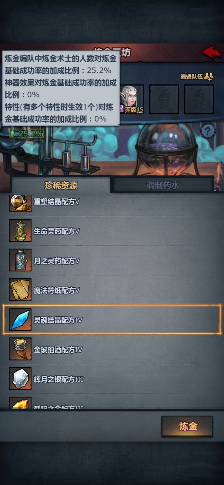 请问炼金如何提升成功率截图