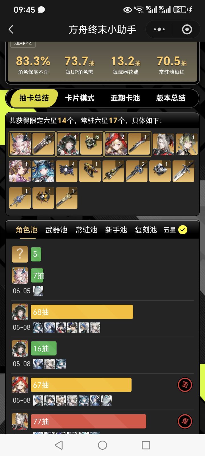 终于到我晒下图10连截图