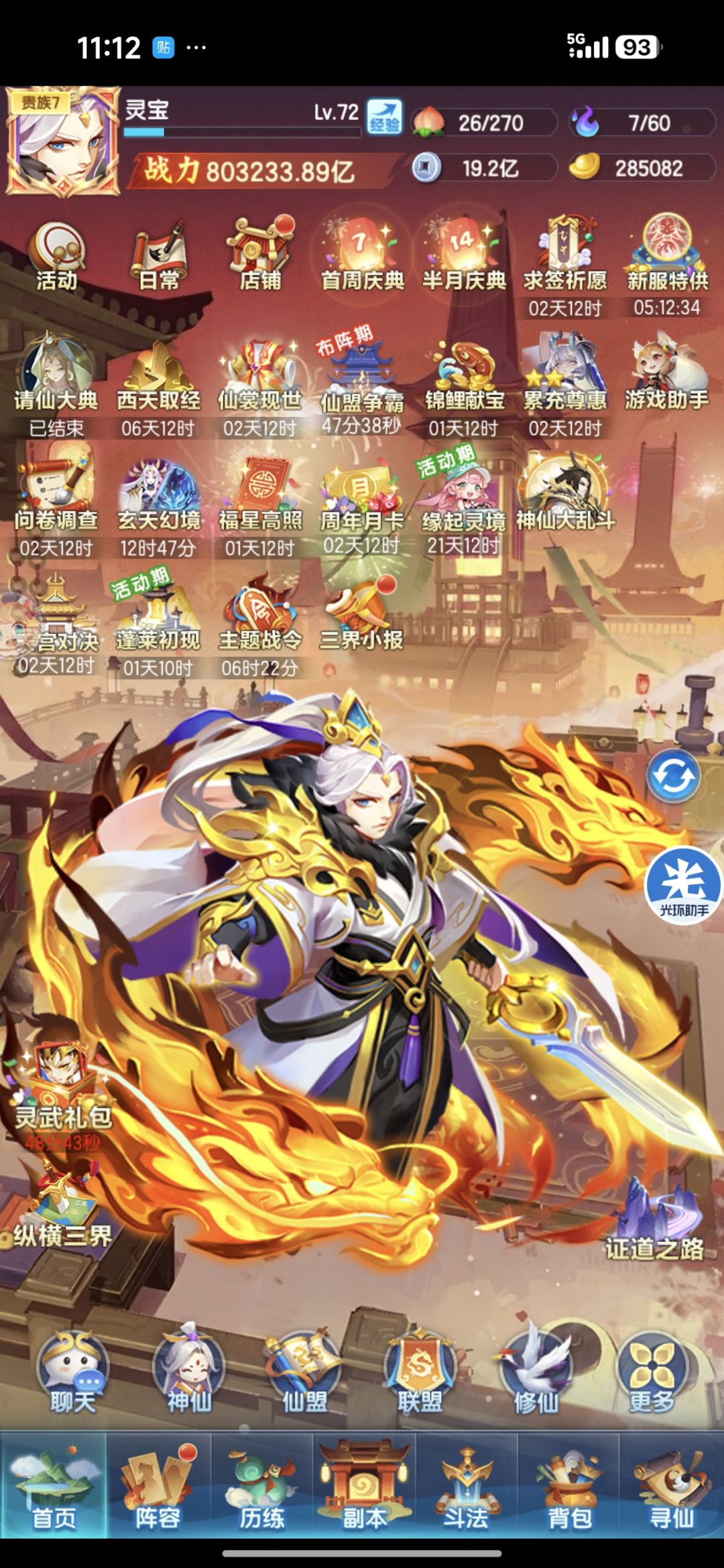第八天元宝能不能够 1