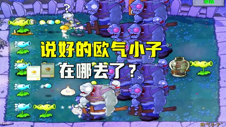 植物大战僵尸:欧气小子(上),欧气小子被二爷头都要锤烂了截图