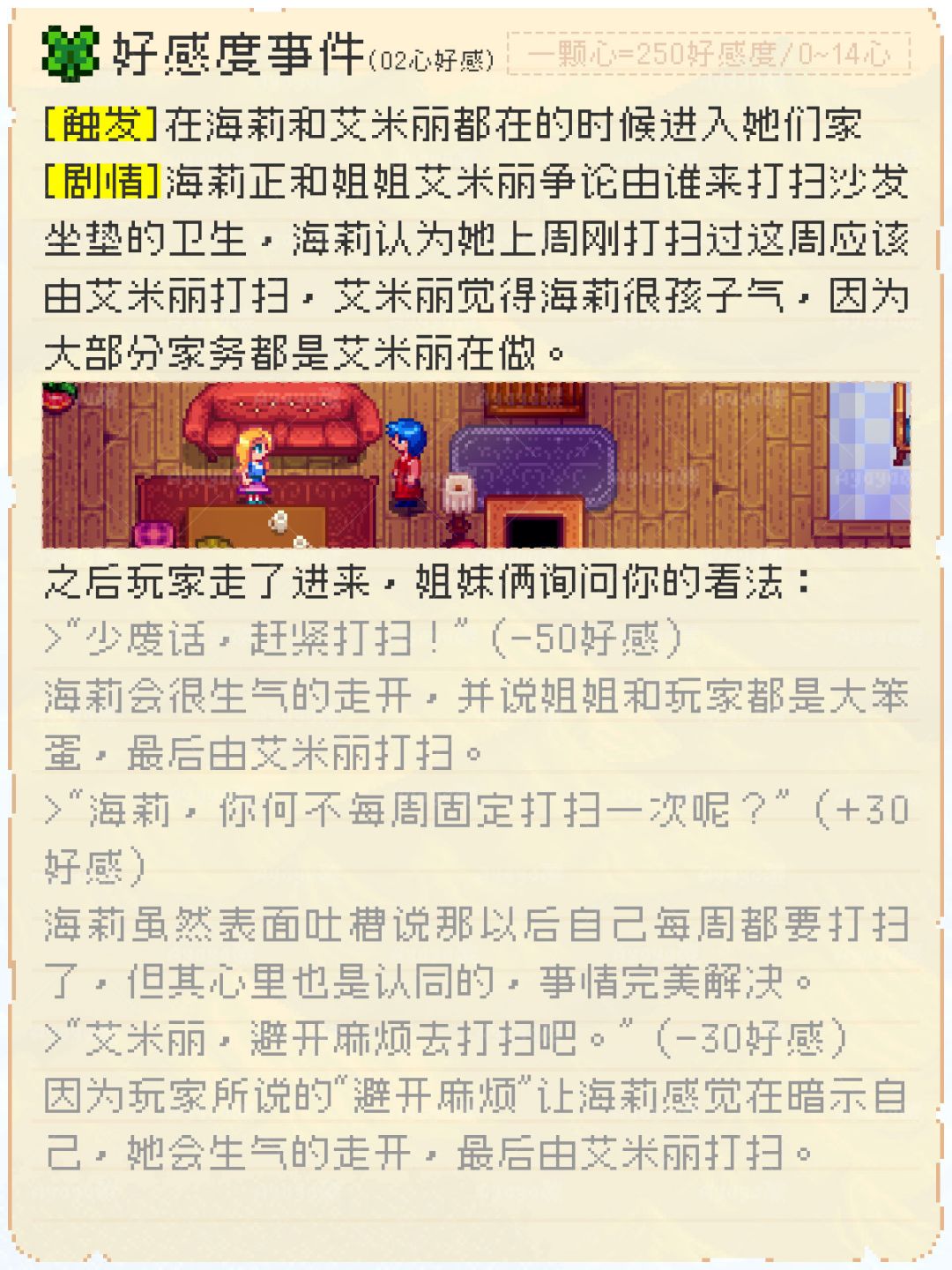 风趣优雅却自负的大小姐?星露谷海莉人物志 3