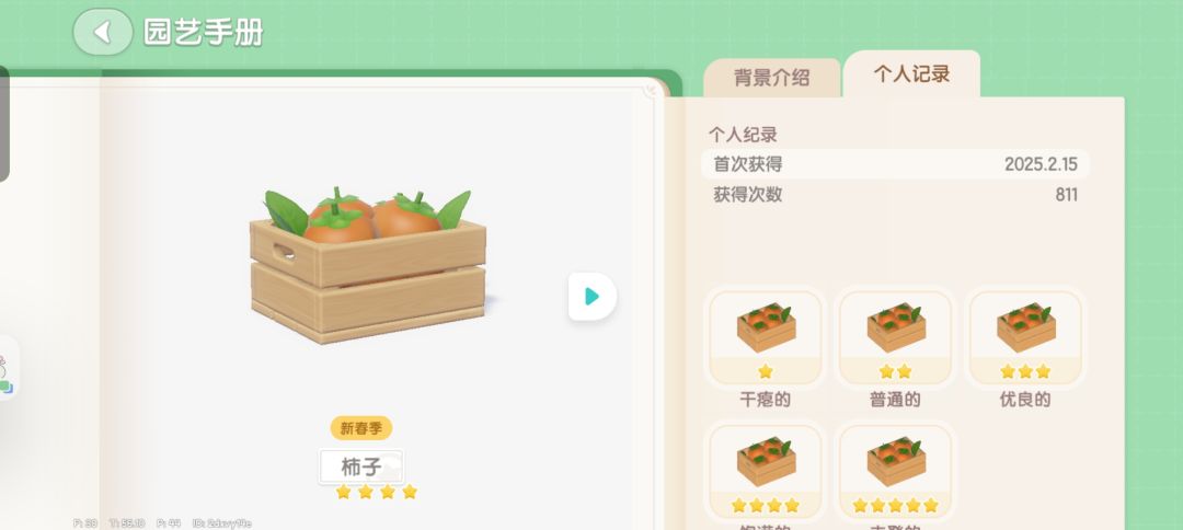 柿子到底要怎么样才有五星呀 1