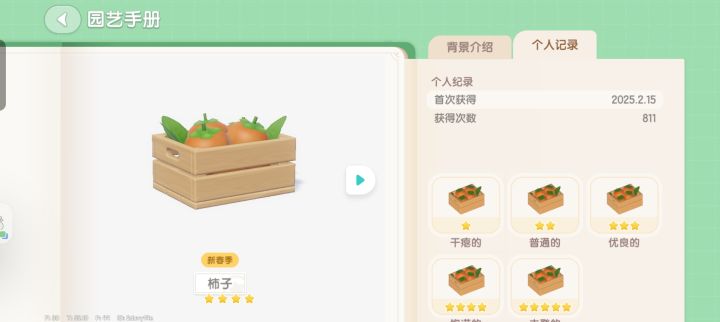 柿子到底要怎么样才有五星呀截图