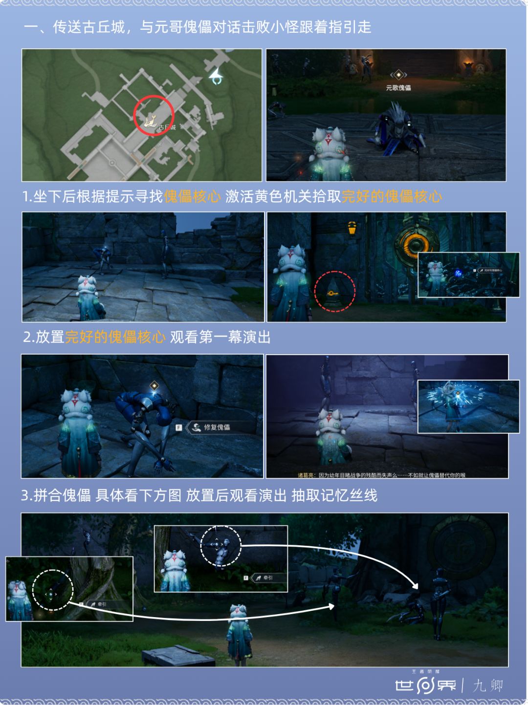 古丘城:傀儡之声-鲲游 2