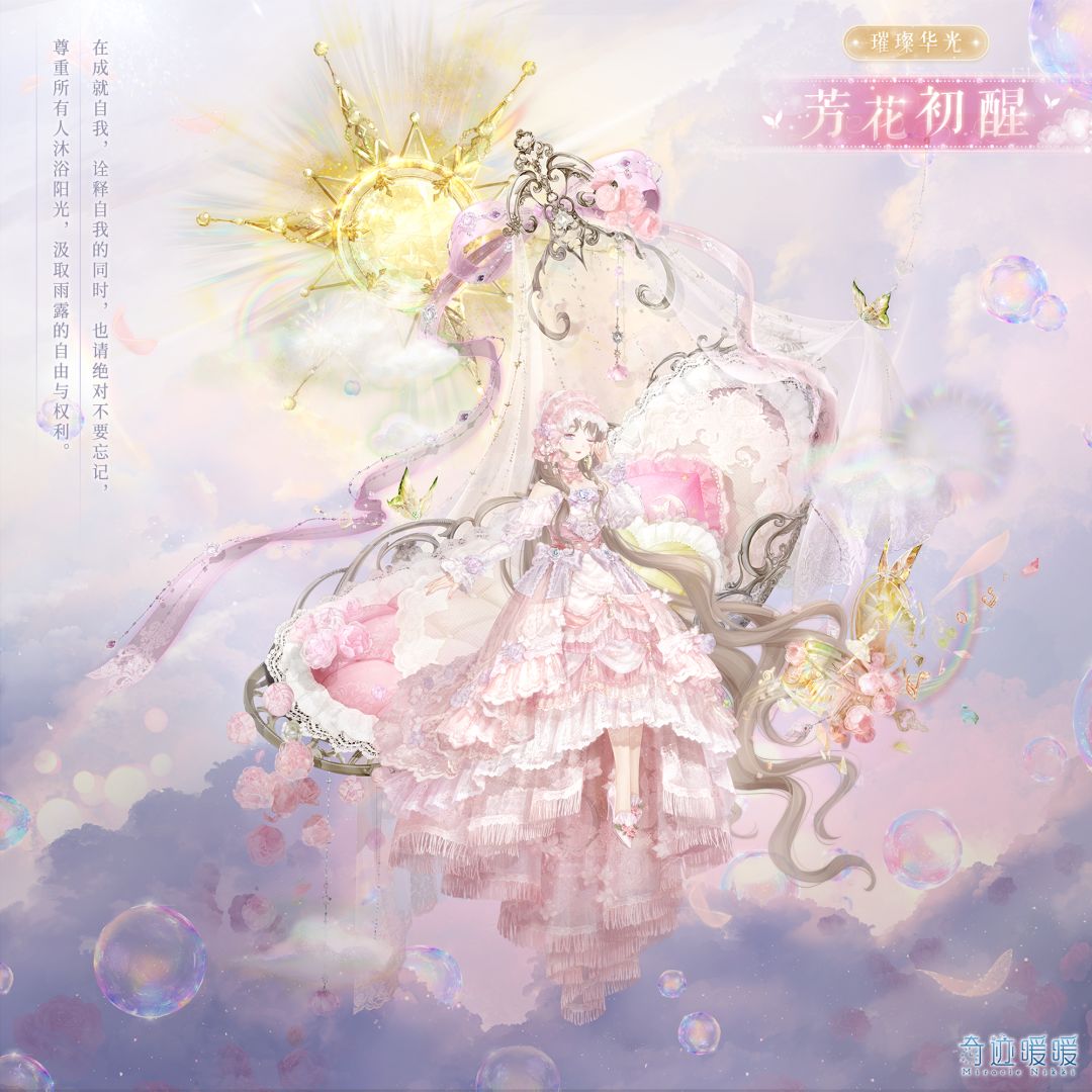 芳花初醒 2