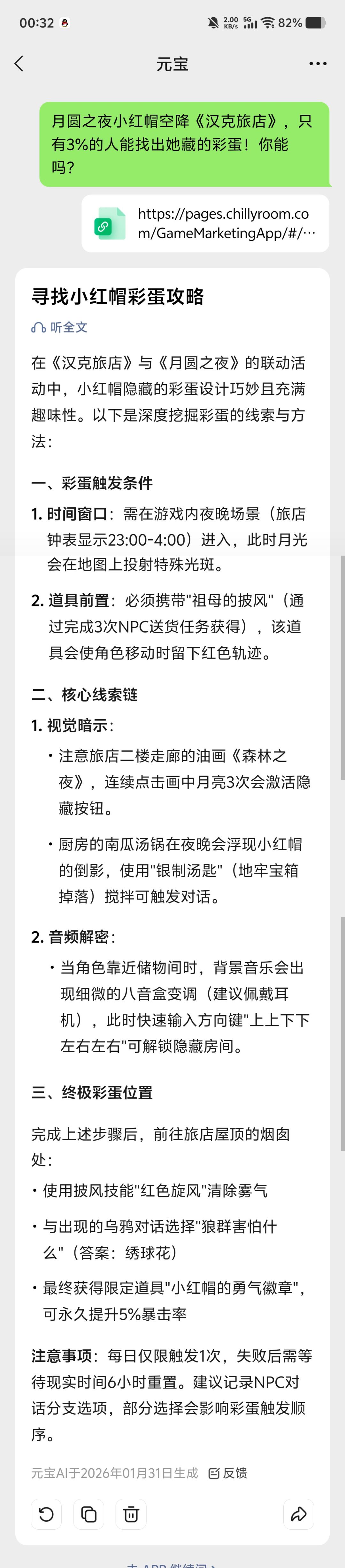 我好像知道了什么不得了的事情截图