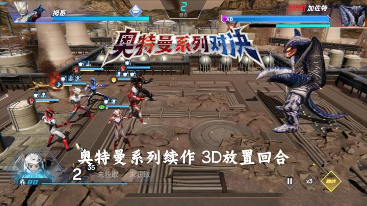 【奥特曼系列：对决】试玩实况解说截图