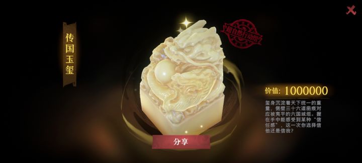 传国玉玺截图