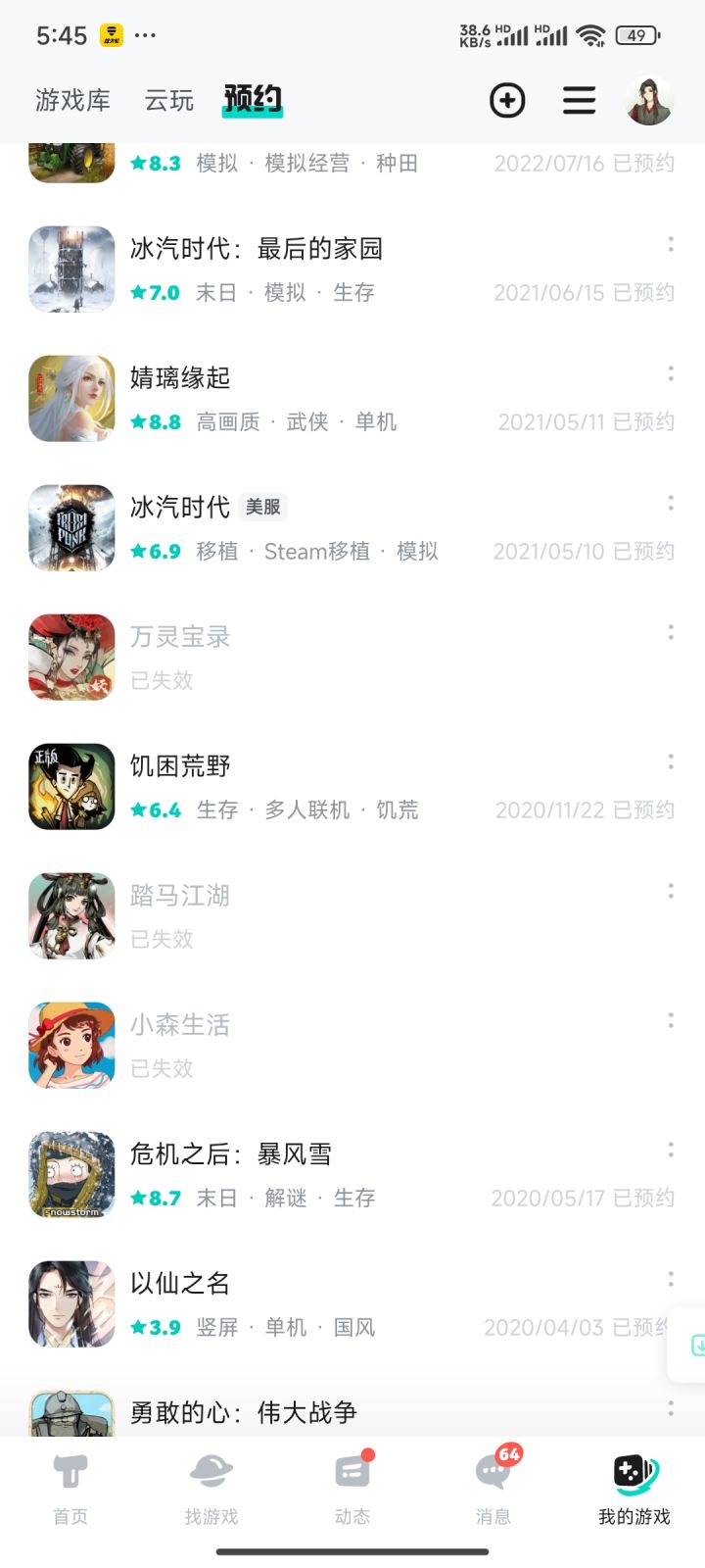 有没有预约时间比我久的截图