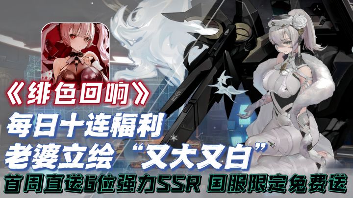 六位顶配,一周到位!lsp专属美少女养成RPG爽游,《绯色回响》这波你又赶上了!截图