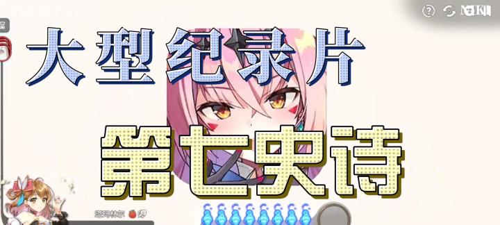 大型纪录片【第七史诗】截图