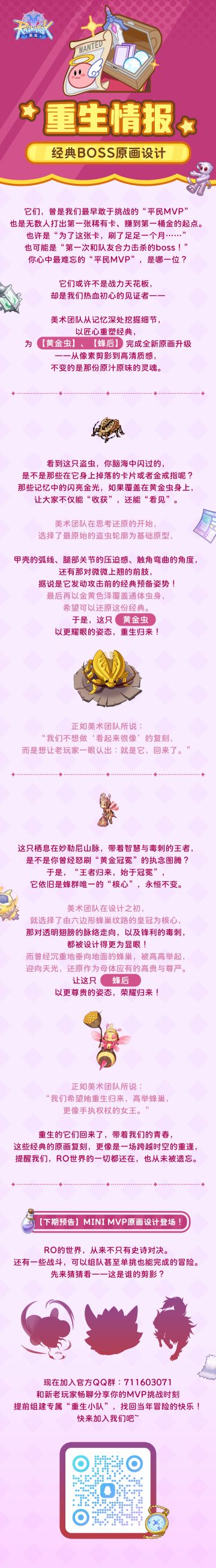 《重生情报丨经典BOSS原画设计 “平民MVP”》