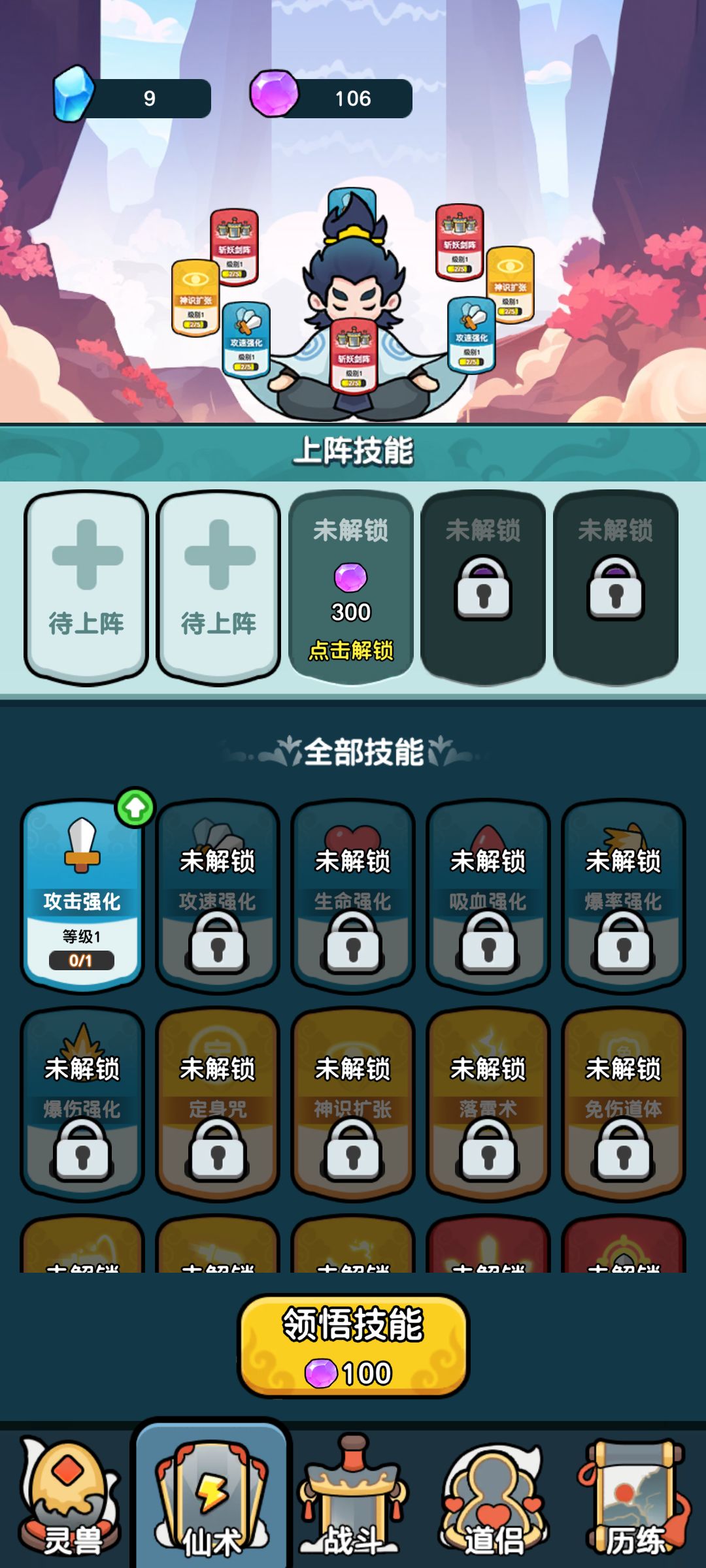初入修仙攻略截图