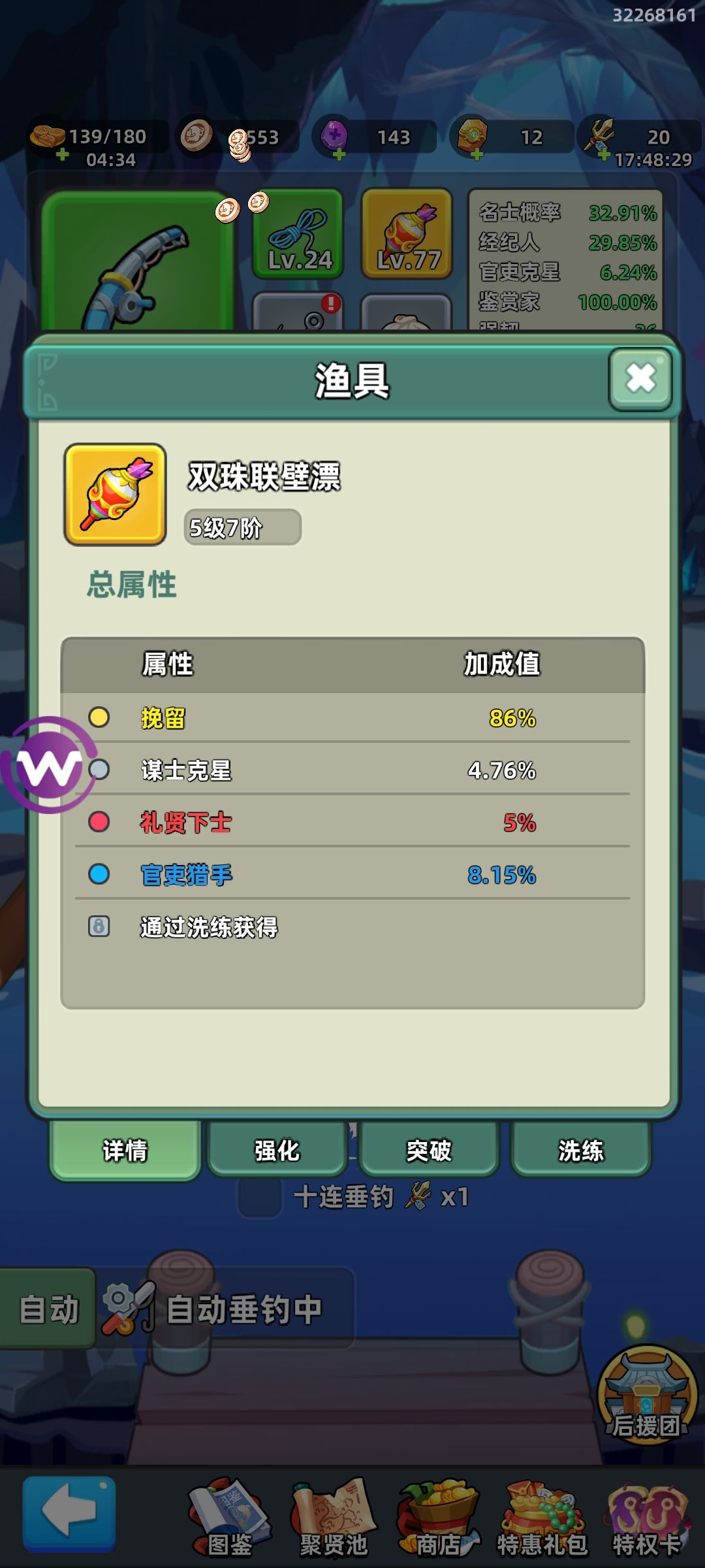 慧眼要不要留下, 1