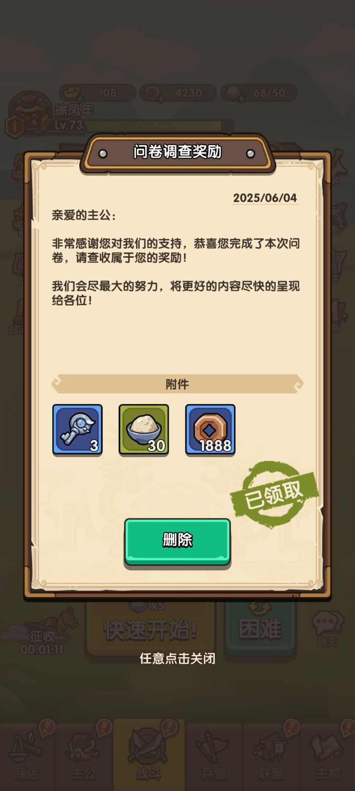 金钥匙被你吃了?截图