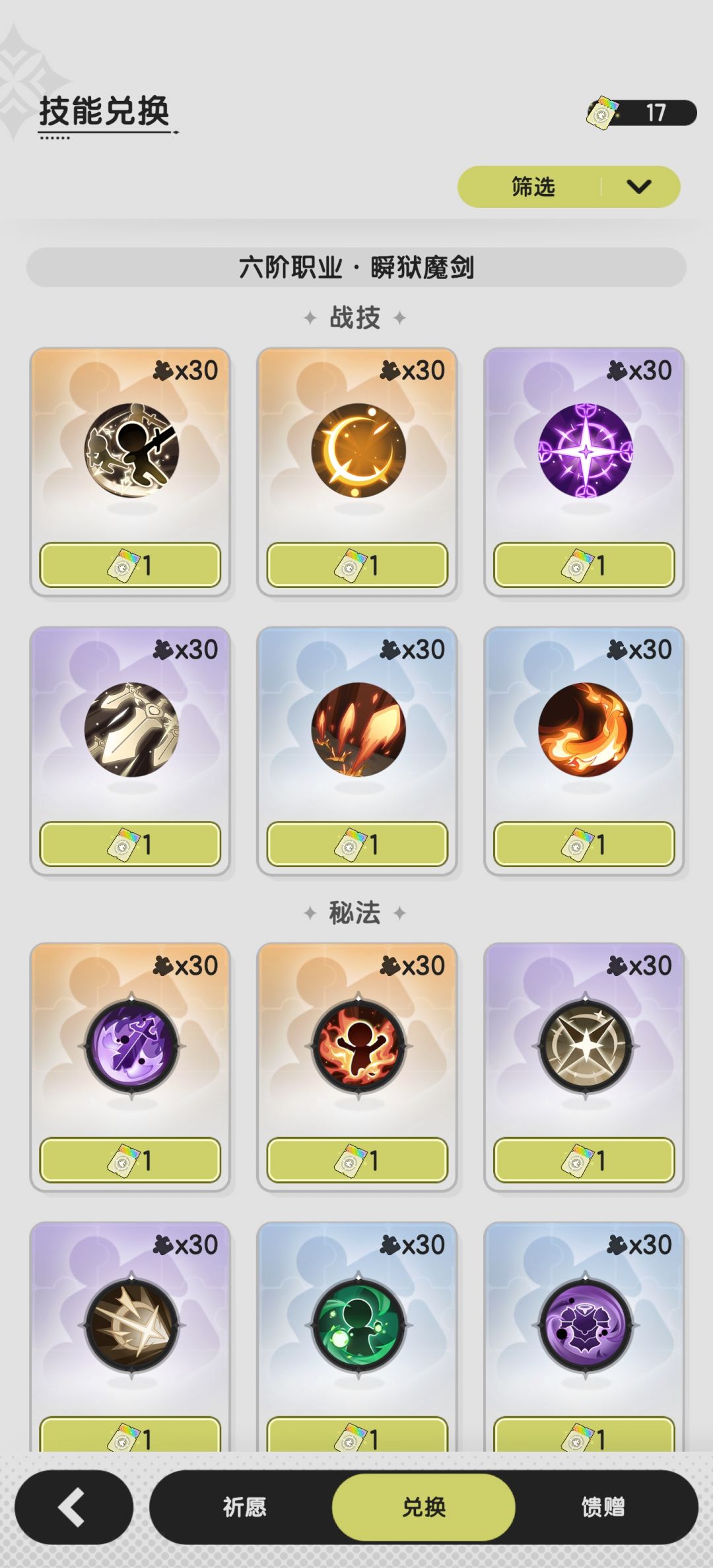 斗士六转换什么技能? 2