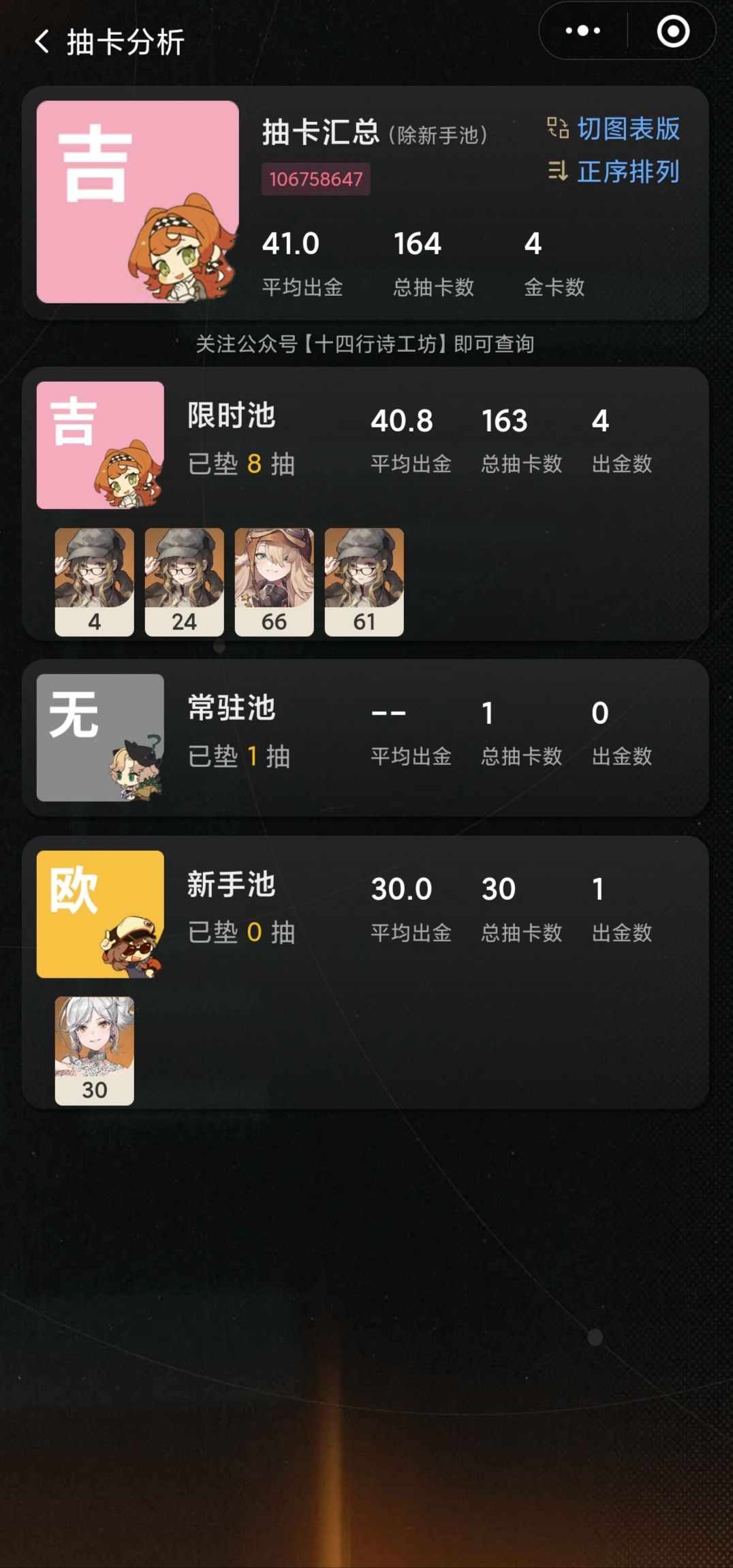 零氪一个月满星人工梦游了 6