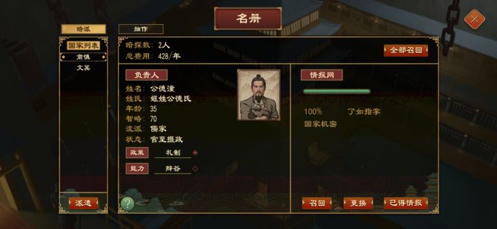 主公你再不收手,我就成国君了截图