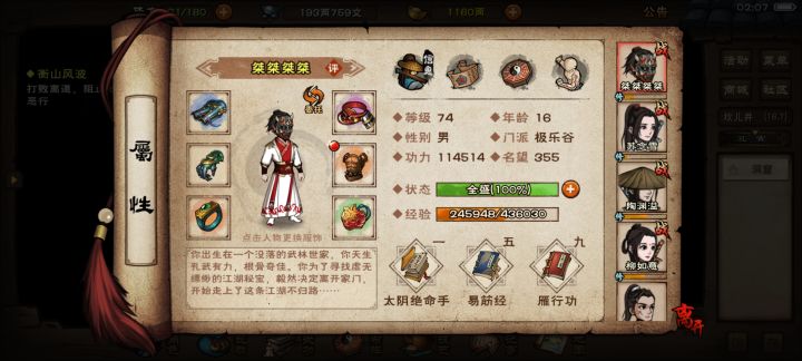 惊鸿一瞥截图