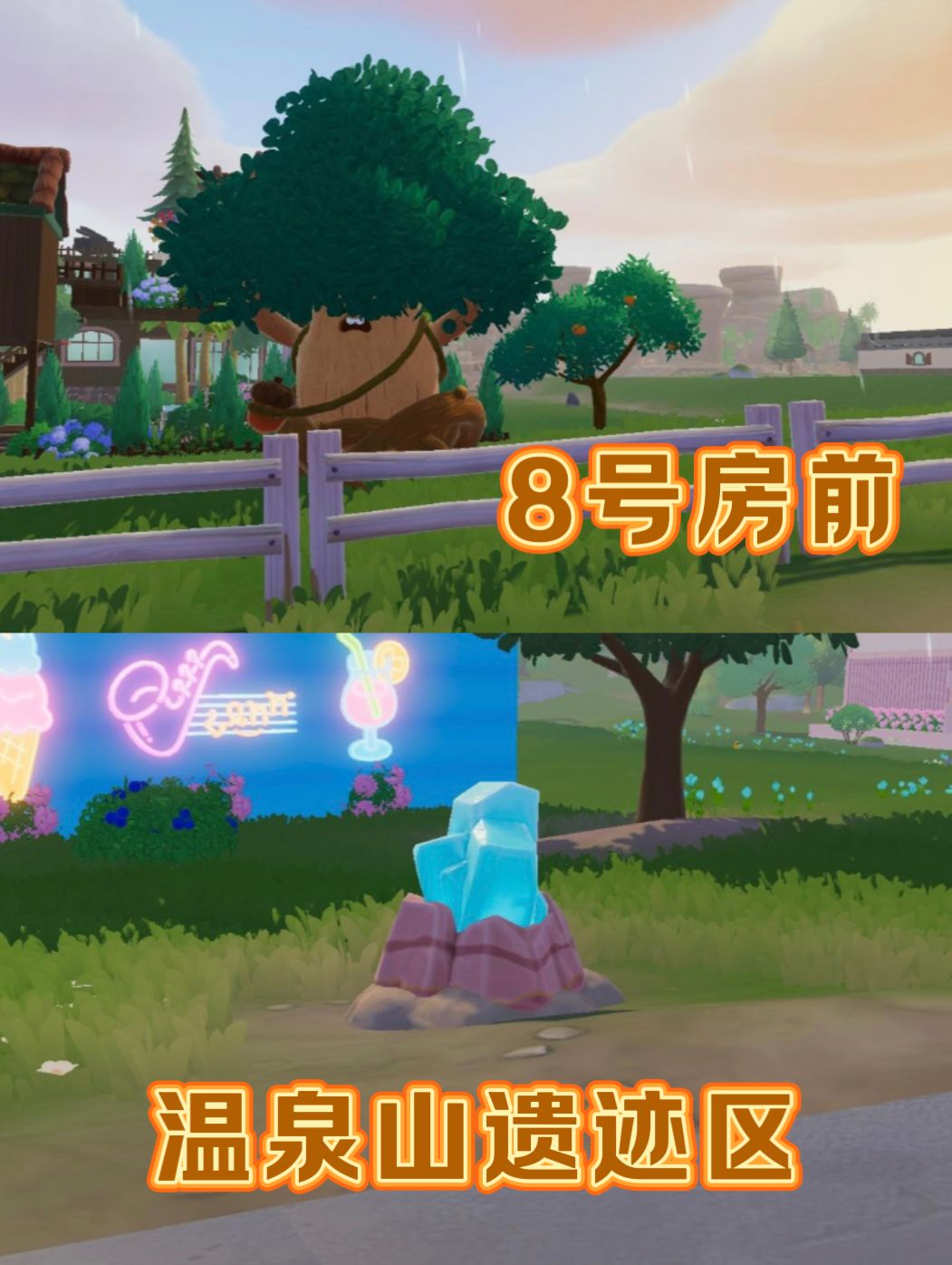🔥心动小镇溜溜橡木、无暇萤石位置分享! 2