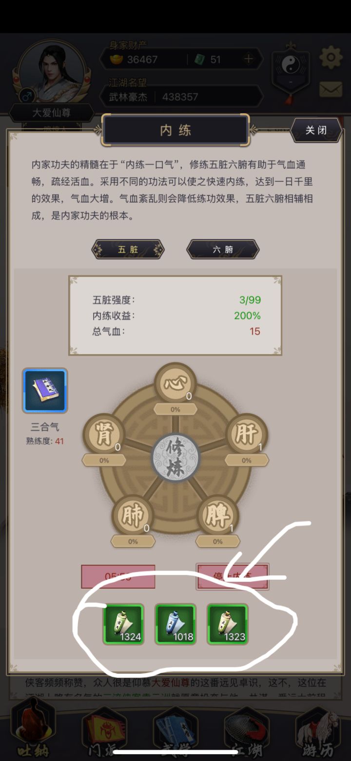内练玉简有什么用啊?练半天没见玉简减少的截图