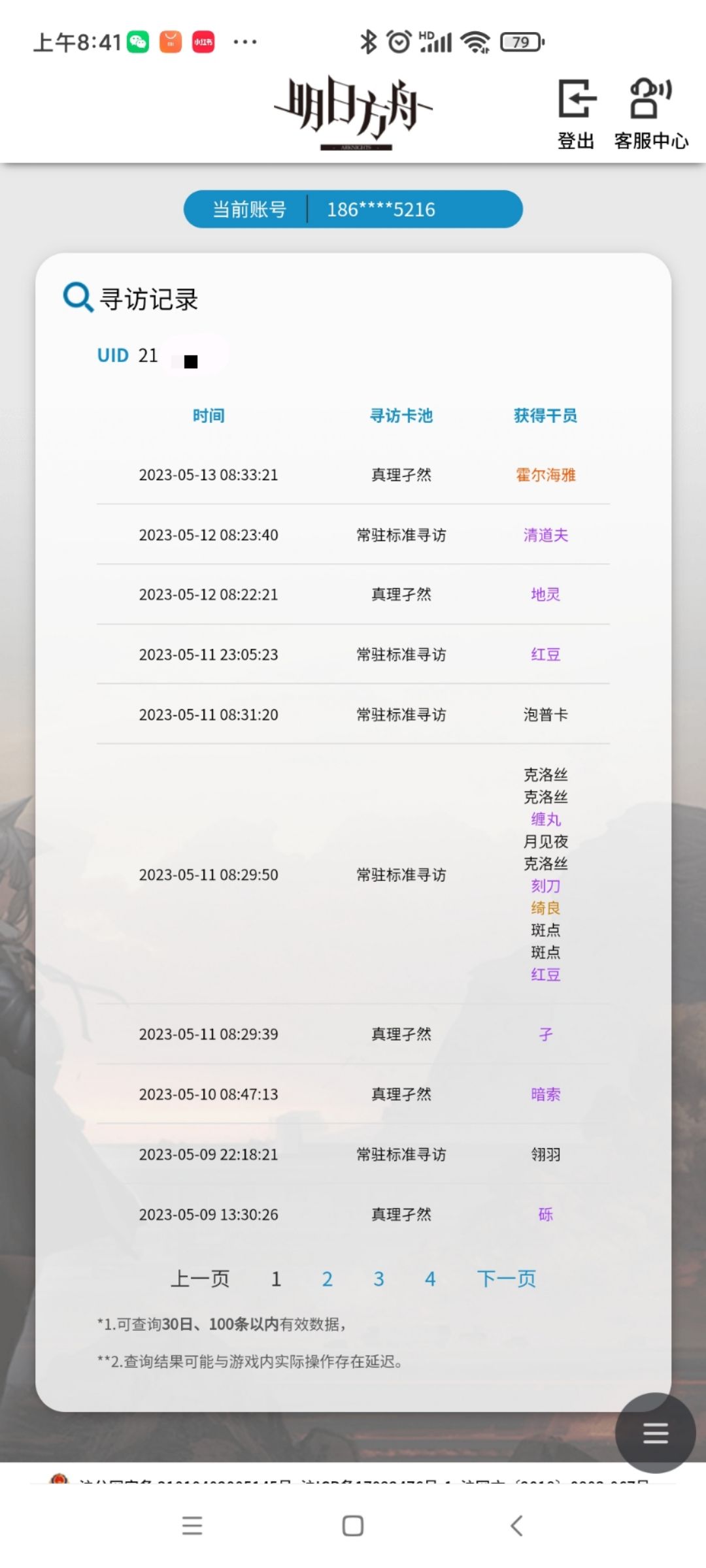 周年卡池战绩 3