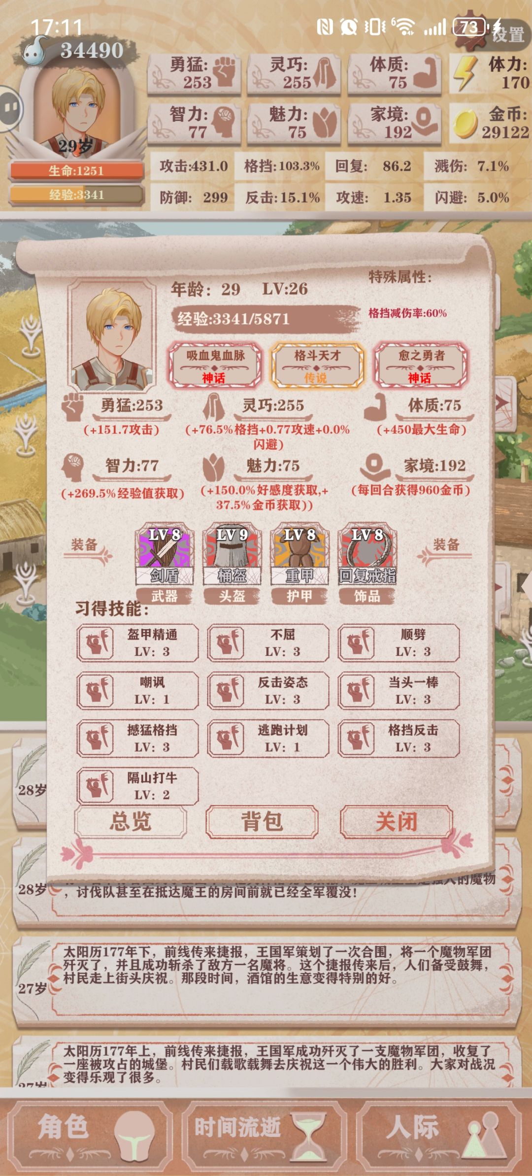 压血护符流残15过关 1